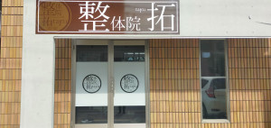 院外