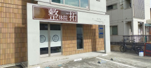 院外