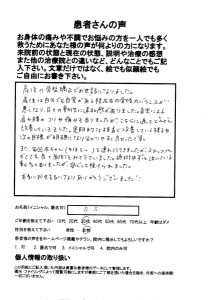 仙台市太白区長町在住の30代女性S.S様が育児による肩腰の痛みを改善した喜びの声