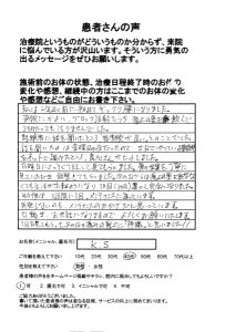 仙台市太白区長町在住の40代男性K.S様が痛み止めなしで快適に生活できる