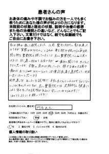 仙台市太白区長町在住の方が長年続いた腰痛の改善を実感する