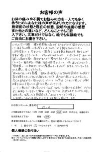 仙台市太白区長町在住の50代女性M.A様が、冬でもコルセットなしで腰痛を気にせず過ごせるようになった