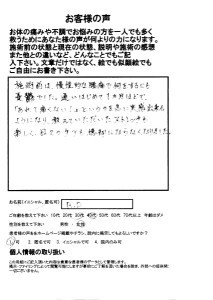 仙台市太白区長町在住の患者様が腰痛改善を1ヵ月で実感して喜ぶ