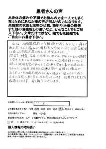 仙台市太白区長町在住の60代女性Y.S様が腰痛改善で笑顔で動けるようになった