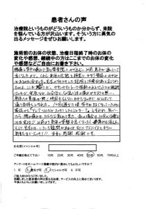 家族にスッキリしたと言われるほど腰痛が改善した仙台市太白区長町の患者様