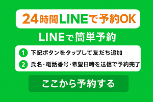 整体院拓へのLINE予約バナー。オンライン判定や来院予約がスムーズに行えます。